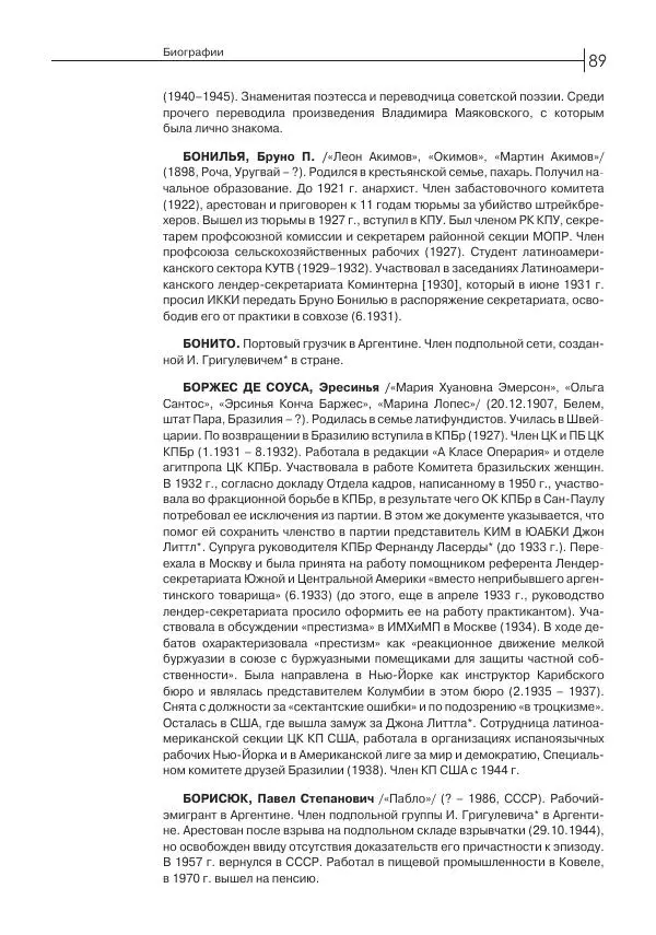 Лазарь Хейфец - Латинская Америка в орбите мировой революции - Страница № 90
