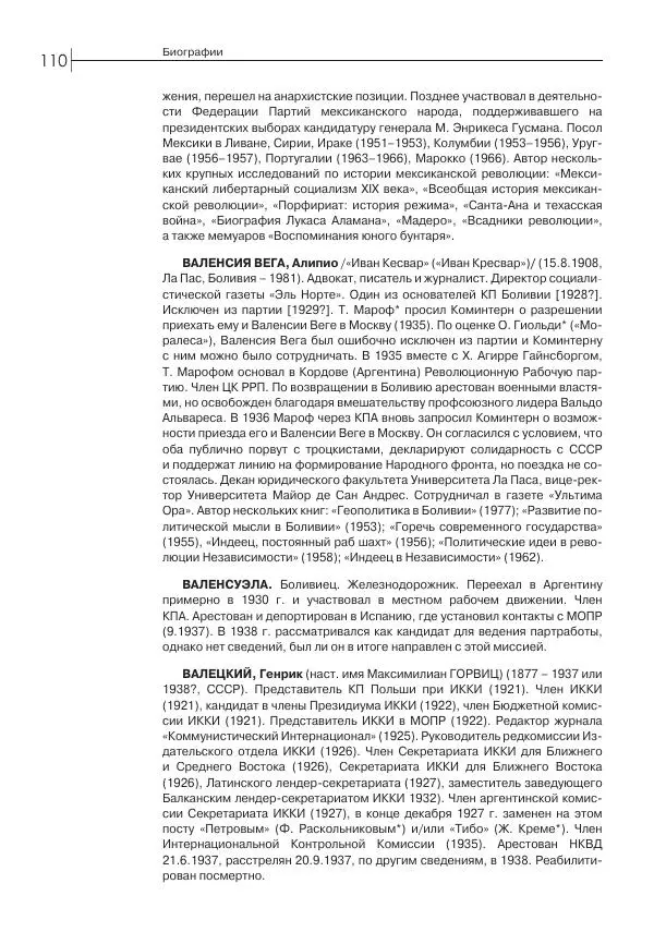 Лазарь Хейфец - Латинская Америка в орбите мировой революции - Страница № 111