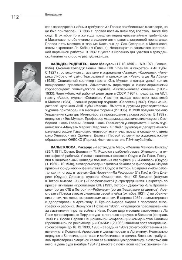 Лазарь Хейфец - Латинская Америка в орбите мировой революции - Страница № 113