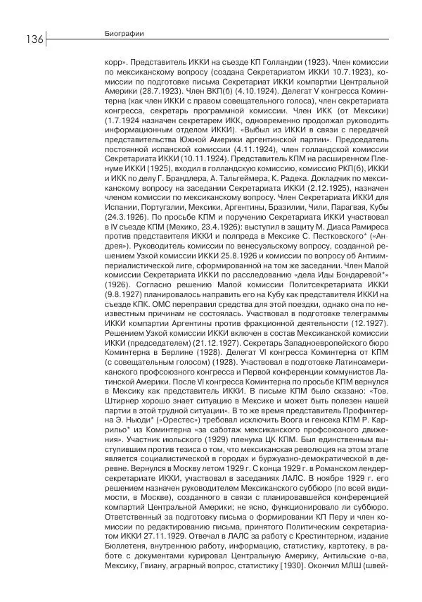 Лазарь Хейфец - Латинская Америка в орбите мировой революции - Страница № 137
