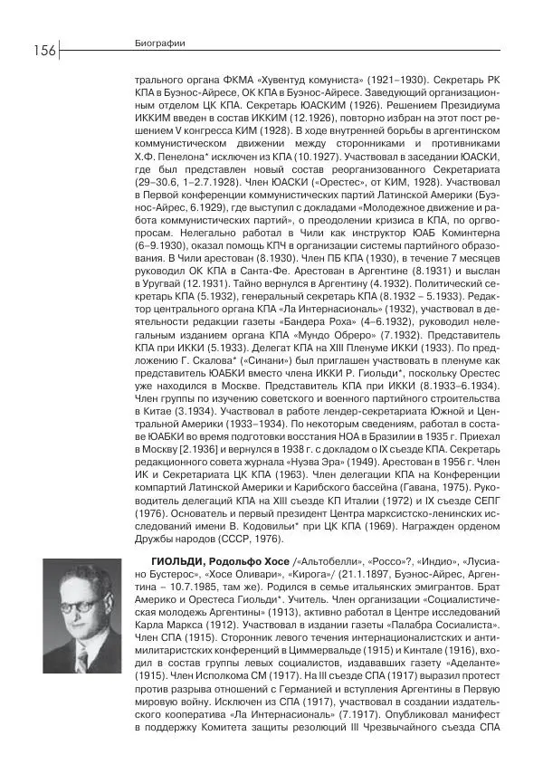 Лазарь Хейфец - Латинская Америка в орбите мировой революции - Страница № 157