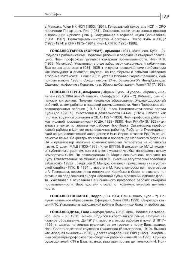 Лазарь Хейфец - Латинская Америка в орбите мировой революции - Страница № 170