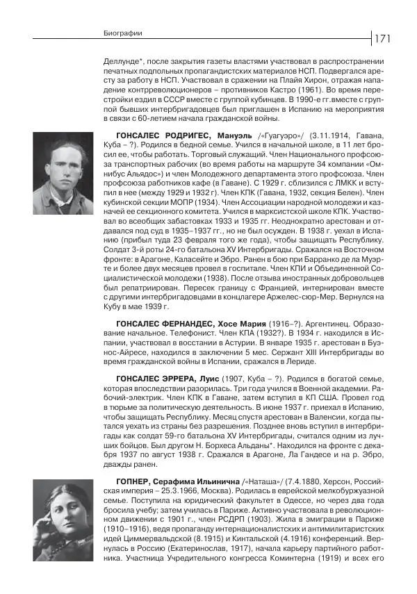 Лазарь Хейфец - Латинская Америка в орбите мировой революции - Страница № 172