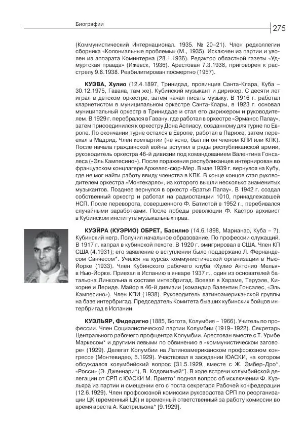 Лазарь Хейфец - Латинская Америка в орбите мировой революции - Страница № 276