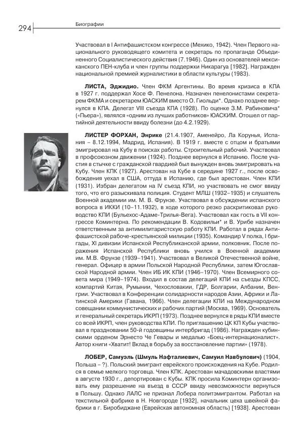 Лазарь Хейфец - Латинская Америка в орбите мировой революции - Страница № 295