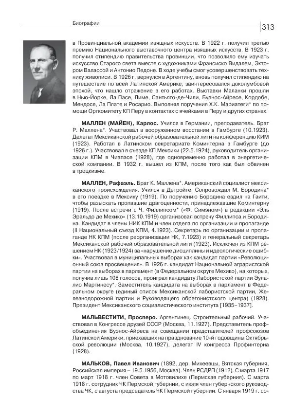 Лазарь Хейфец - Латинская Америка в орбите мировой революции - Страница № 314