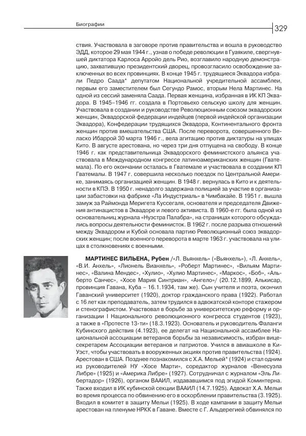Лазарь Хейфец - Латинская Америка в орбите мировой революции - Страница № 330