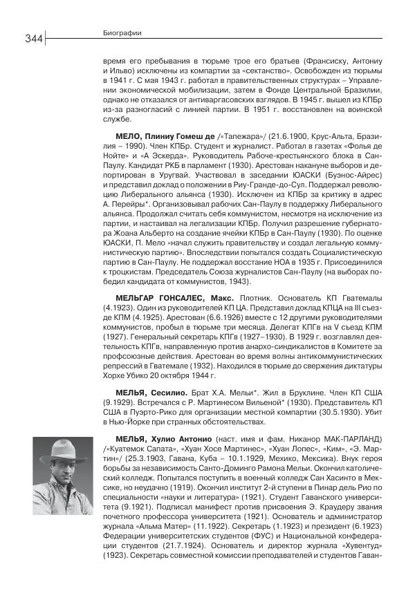 Лазарь Хейфец - Латинская Америка в орбите мировой революции - Страница № 345