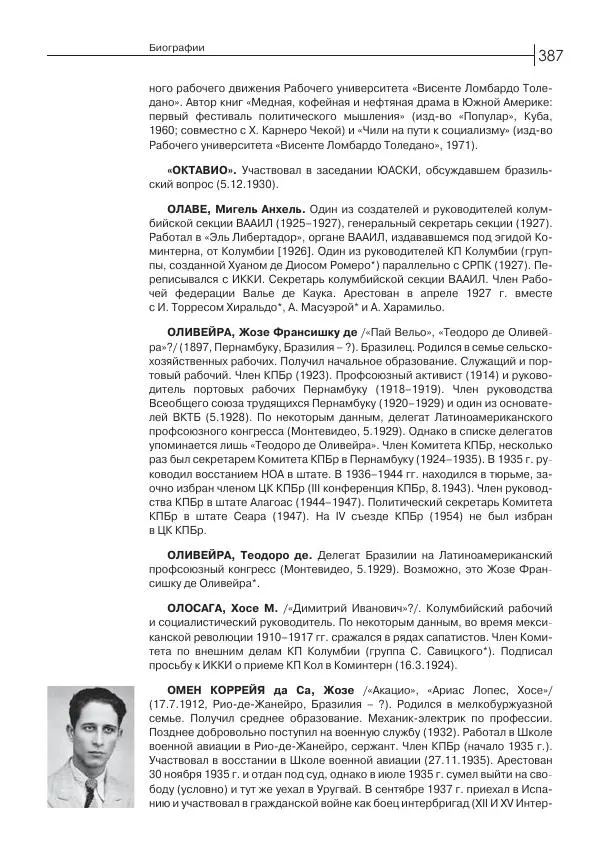 Лазарь Хейфец - Латинская Америка в орбите мировой революции - Страница № 388