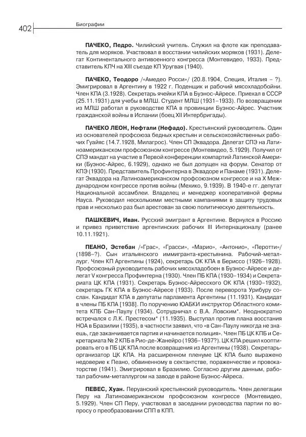 Лазарь Хейфец - Латинская Америка в орбите мировой революции - Страница № 403