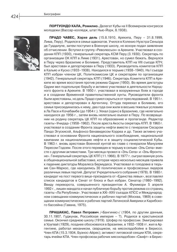 Лазарь Хейфец - Латинская Америка в орбите мировой революции - Страница № 425