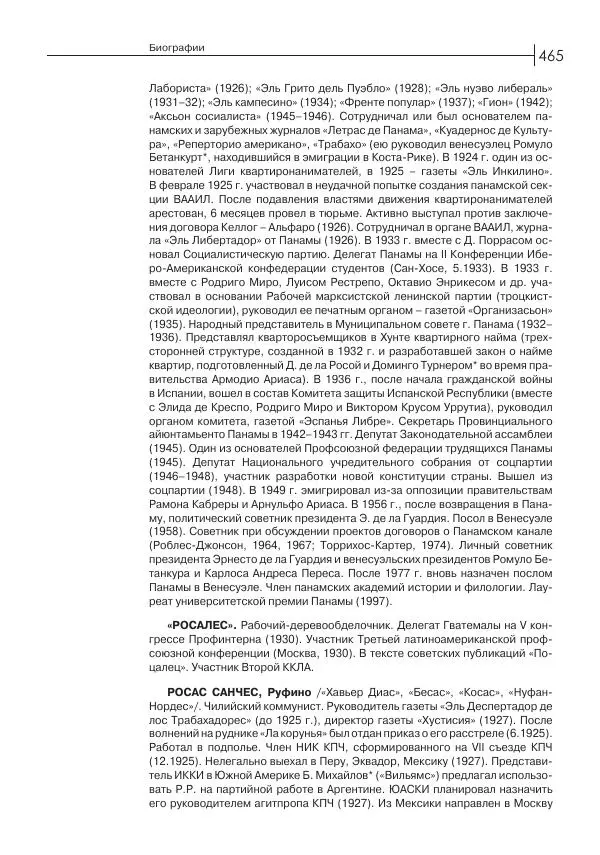 Лазарь Хейфец - Латинская Америка в орбите мировой революции - Страница № 466