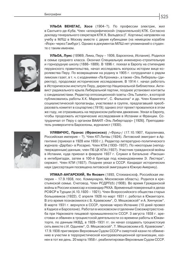 Лазарь Хейфец - Латинская Америка в орбите мировой революции - Страница № 526