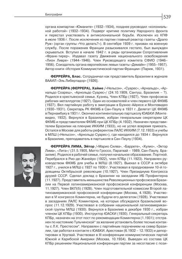 Лазарь Хейфец - Латинская Америка в орбите мировой революции - Страница № 540