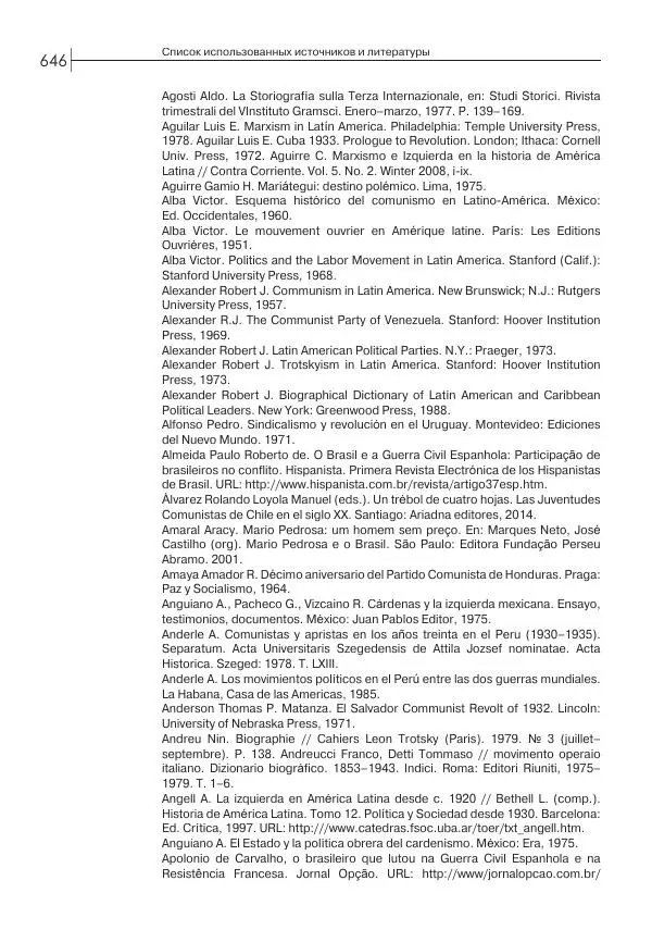 Лазарь Хейфец - Латинская Америка в орбите мировой революции - Страница № 647