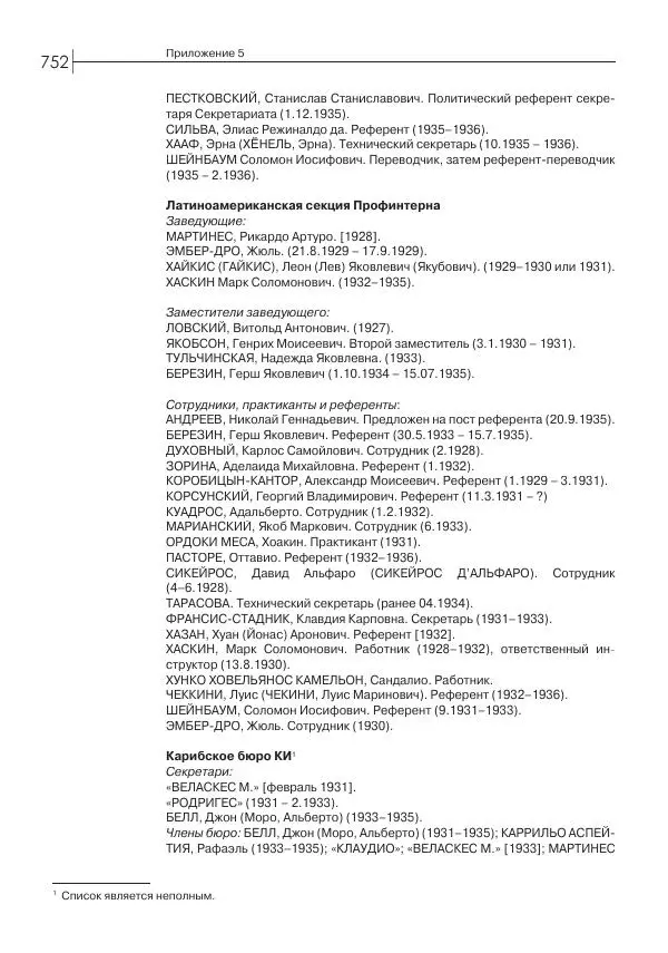 Лазарь Хейфец - Латинская Америка в орбите мировой революции - Страница № 753