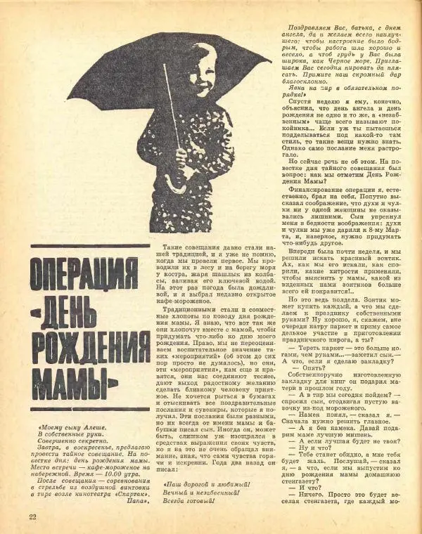  журнал «Семья и школа» - Семья и школа 1972 №07 - Страница № 26