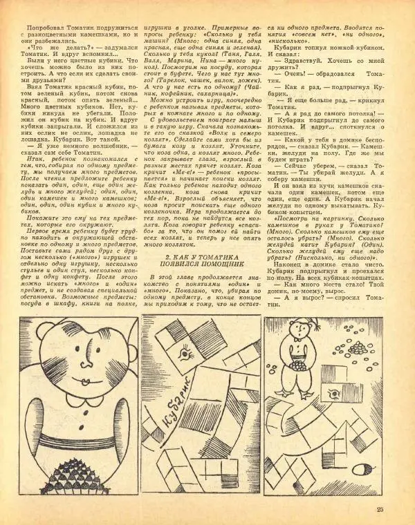  журнал «Семья и школа» - Семья и школа 1972 №07 - Страница № 29