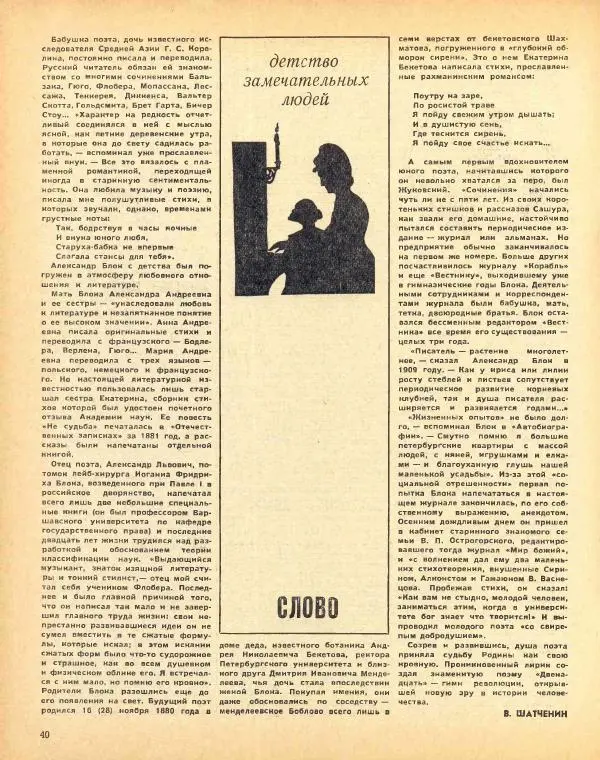  журнал «Семья и школа» - Семья и школа 1972 №07 - Страница № 44