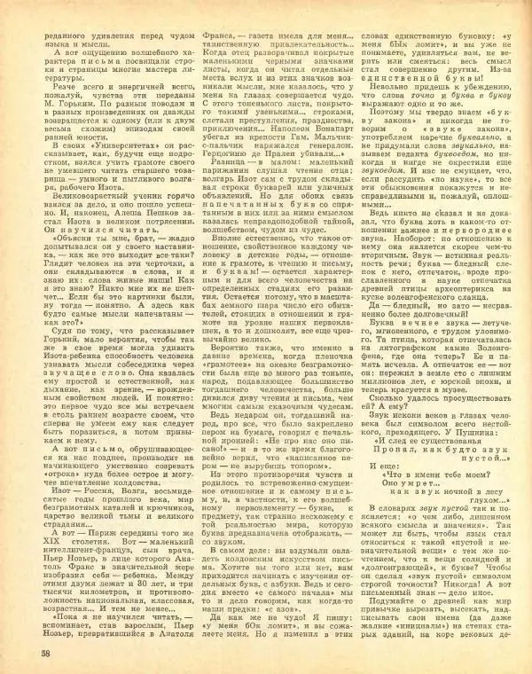  журнал «Семья и школа» - Семья и школа 1972 №07 - Страница № 62
