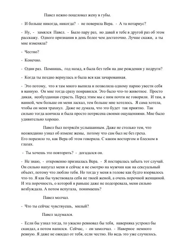 Лариса и Олег Зарицкие - Полутона измены - Страница № 14