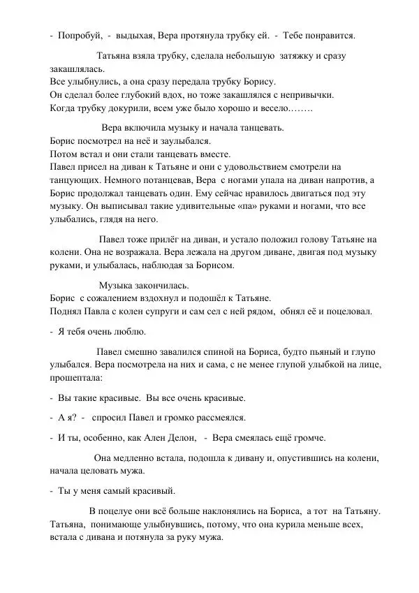 Лариса и Олег Зарицкие - Полутона измены - Страница № 22