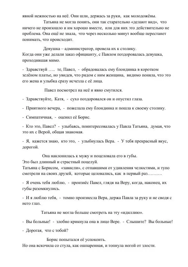 Лариса и Олег Зарицкие - Полутона измены - Страница № 28