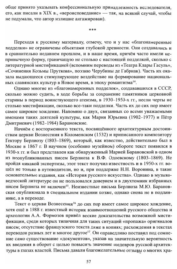 Владимир Козлов - Фальсификация исторических источников и конструирование этнократических мифов - Страница № 58