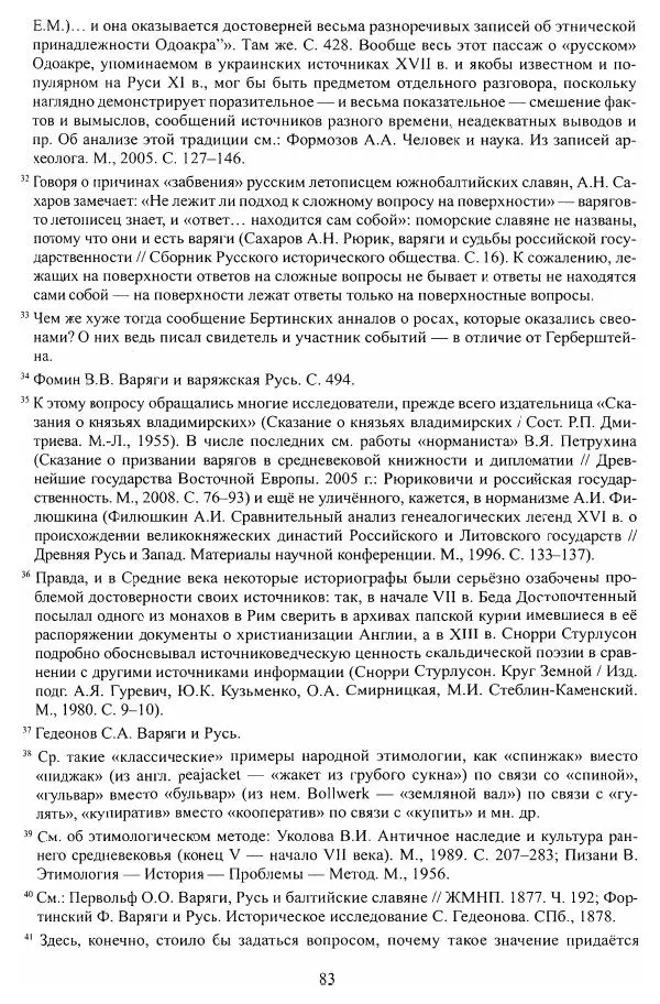 Владимир Козлов - Фальсификация исторических источников и конструирование этнократических мифов - Страница № 84