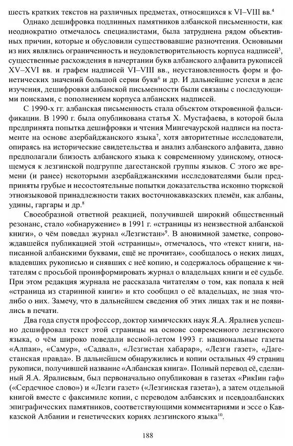 Владимир Козлов - Фальсификация исторических источников и конструирование этнократических мифов - Страница № 189
