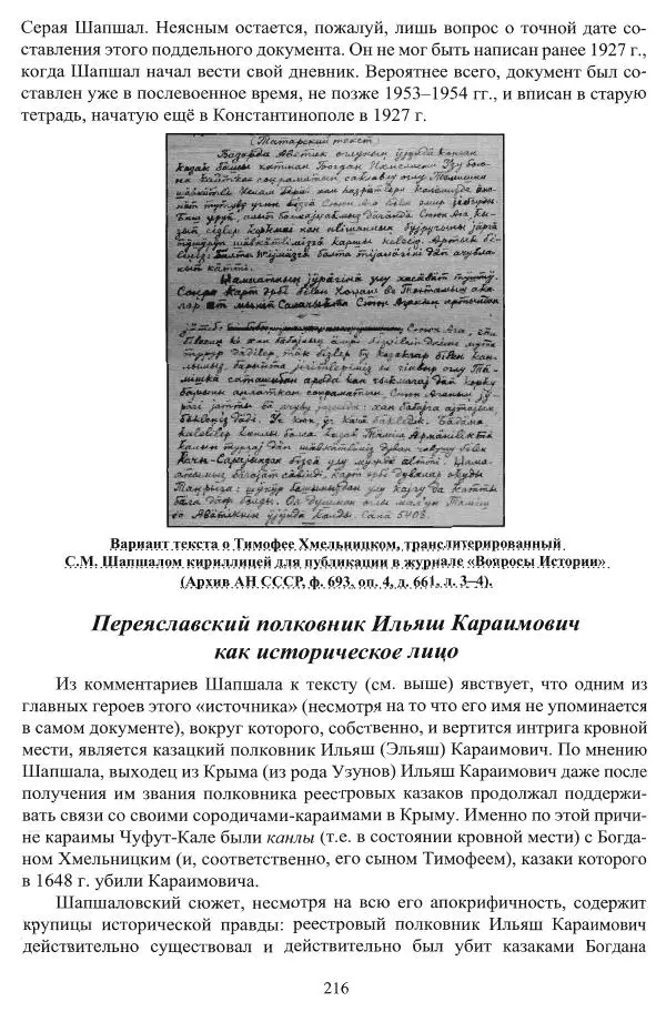Владимир Козлов - Фальсификация исторических источников и конструирование этнократических мифов - Страница № 217