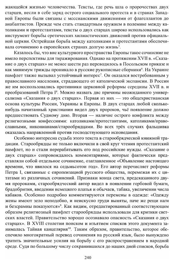 Владимир Козлов - Фальсификация исторических источников и конструирование этнократических мифов - Страница № 241
