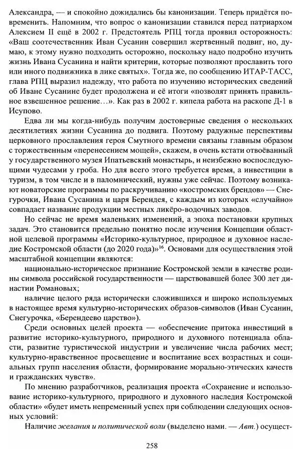 Владимир Козлов - Фальсификация исторических источников и конструирование этнократических мифов - Страница № 259