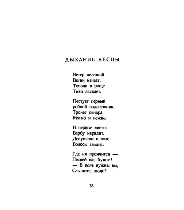 Асен Босев - Грач и мяч - Страница № 14