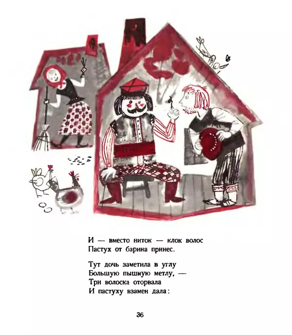 Асен Босев - Грач и мяч - Страница № 39