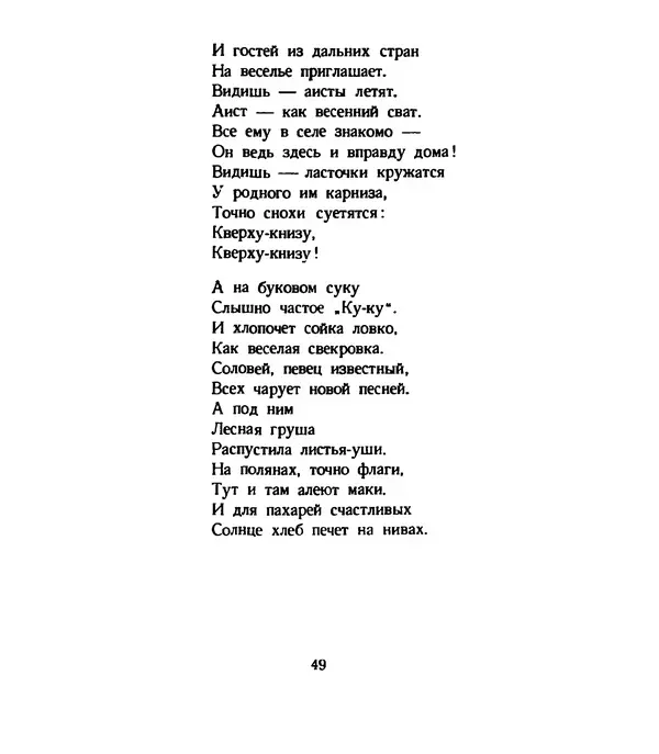 Асен Босев - Грач и мяч - Страница № 52