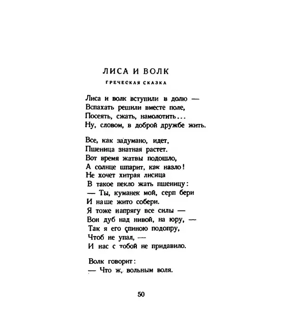 Асен Босев - Грач и мяч - Страница № 53