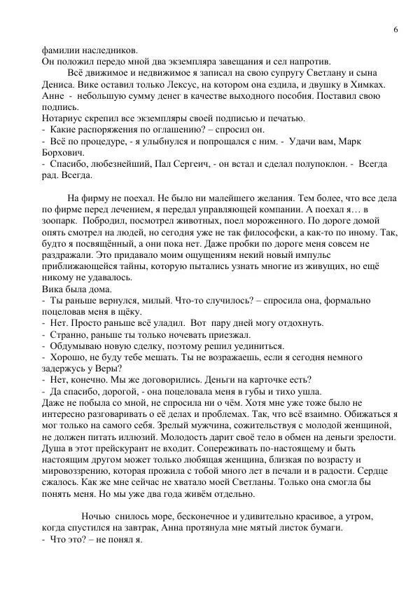 Лариса и Олег Зарицкие - Любовь побеждает всё - Страница № 6