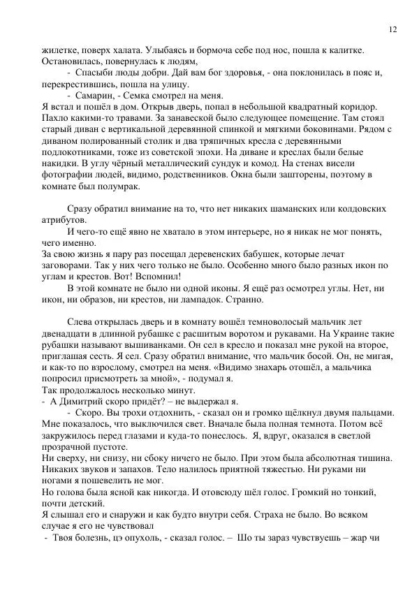 Лариса и Олег Зарицкие - Любовь побеждает всё - Страница № 12