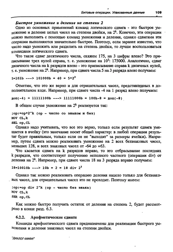 Владимир Пильщиков - Программирование на языке ассемблера ПЭВМ IBM - Страница № 110
