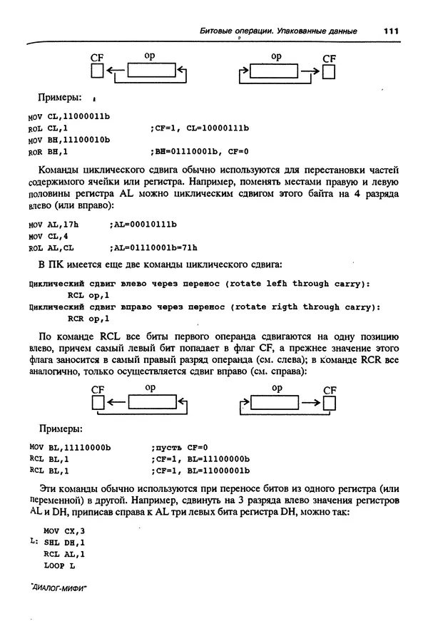 Владимир Пильщиков - Программирование на языке ассемблера ПЭВМ IBM - Страница № 112