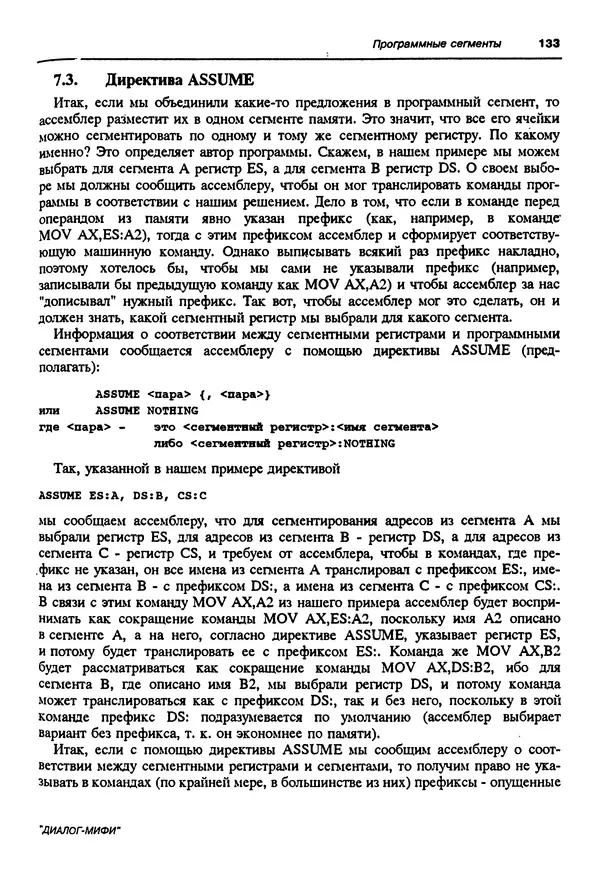 Владимир Пильщиков - Программирование на языке ассемблера ПЭВМ IBM - Страница № 134