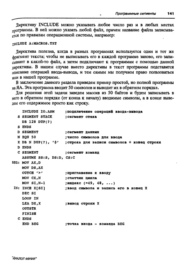 Владимир Пильщиков - Программирование на языке ассемблера ПЭВМ IBM - Страница № 142