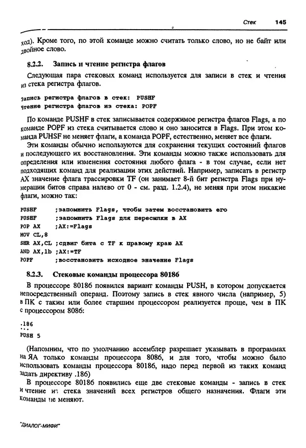 Владимир Пильщиков - Программирование на языке ассемблера ПЭВМ IBM - Страница № 146