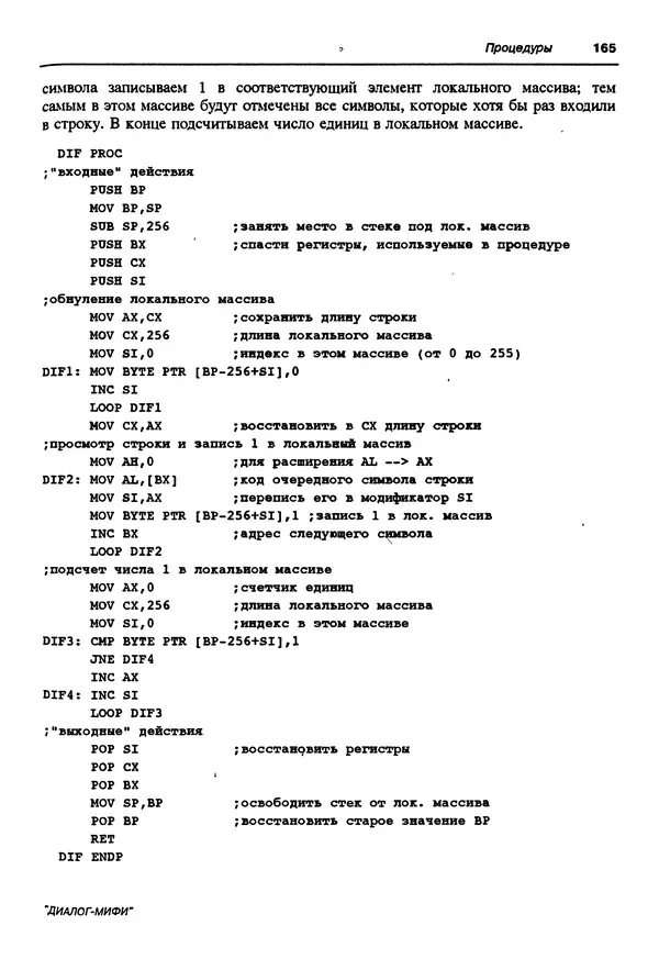 Владимир Пильщиков - Программирование на языке ассемблера ПЭВМ IBM - Страница № 166