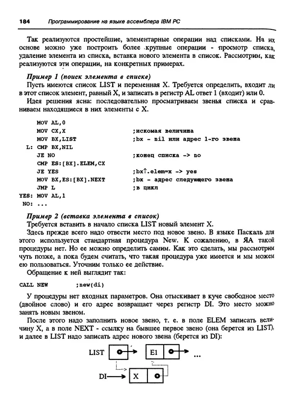 Владимир Пильщиков - Программирование на языке ассемблера ПЭВМ IBM - Страница № 185