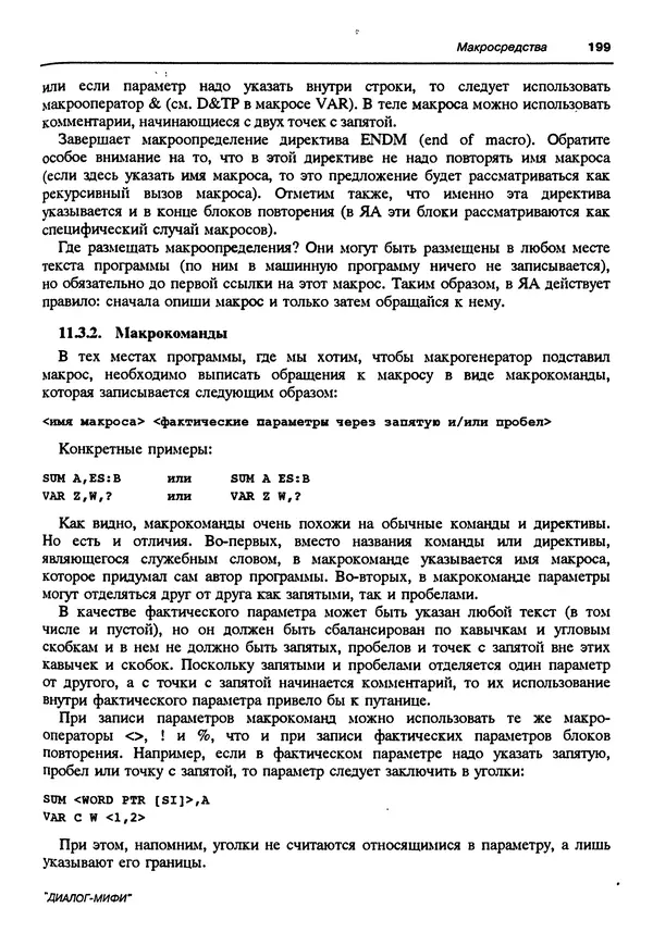 Владимир Пильщиков - Программирование на языке ассемблера ПЭВМ IBM - Страница № 200
