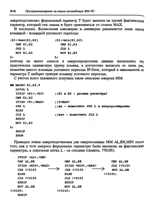 Владимир Пильщиков - Программирование на языке ассемблера ПЭВМ IBM - Страница № 217