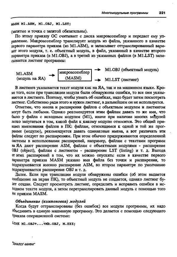 Владимир Пильщиков - Программирование на языке ассемблера ПЭВМ IBM - Страница № 222