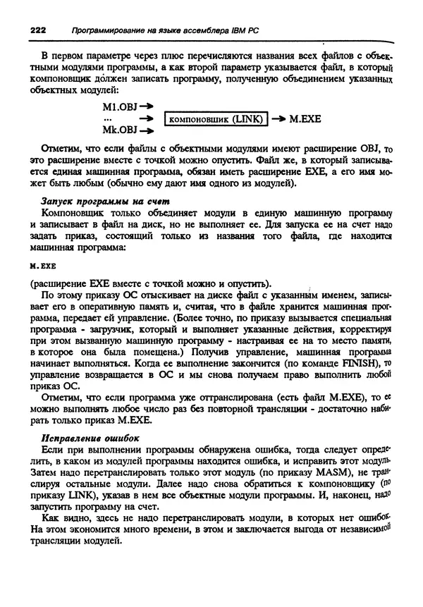 Владимир Пильщиков - Программирование на языке ассемблера ПЭВМ IBM - Страница № 223